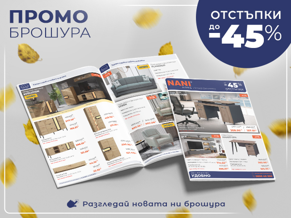 NANI HOME Промо брошура